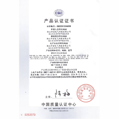 產(chǎn)品認(rèn)證證書