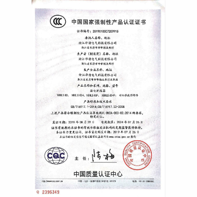 中國(guó)國(guó)家強(qiáng)制性產(chǎn)品認(rèn)證證書