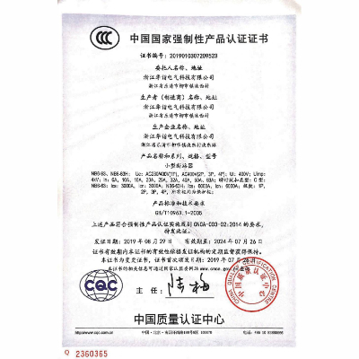 中國(guó)國(guó)家強(qiáng)制性產(chǎn)品認(rèn)證證書