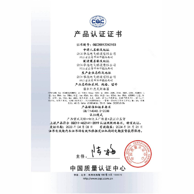 產(chǎn)品認(rèn)證證書