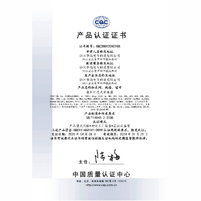 產(chǎn)品認(rèn)證證書