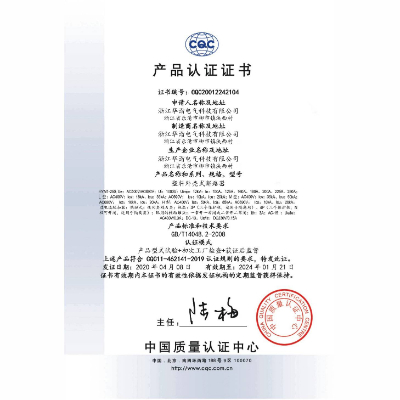 產(chǎn)品認(rèn)證證書