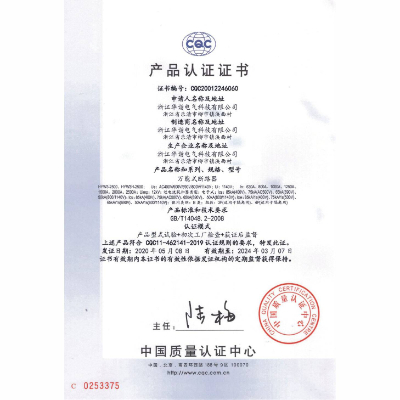 產(chǎn)品認(rèn)證證書