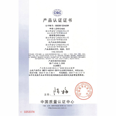 產(chǎn)品認(rèn)證證書